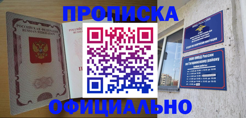 прописка штамп в Нововоронеже