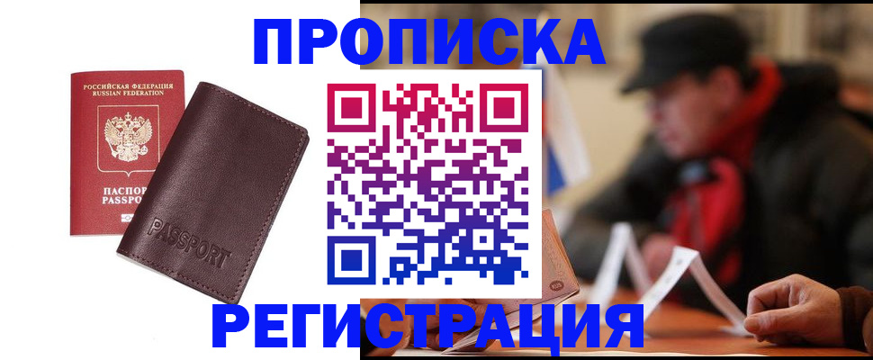 временная регистрация адрес в Нововоронеже