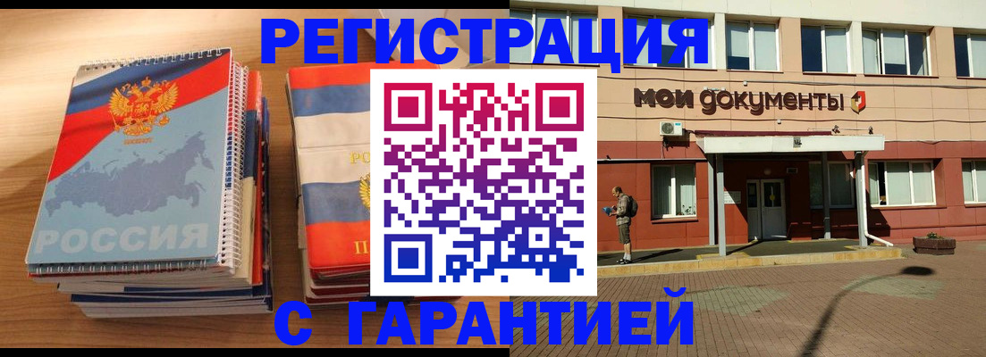 временная регистрация недорого в Нововоронеже